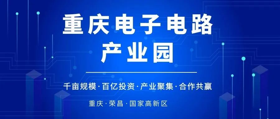 春風萬里風正勁 揚帆遠航鑄輝煌——熱烈祝賀入園企業(yè)-重慶市杰通鑫電子有限公司投產(chǎn)儀式圓滿舉行！(圖1)